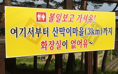 화장실 이용안내