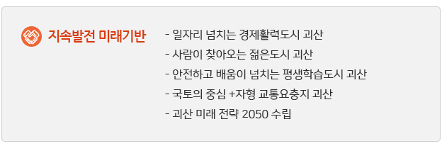 경제-지속발전 미래기반