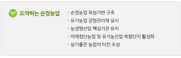 농업-도약하는 순정농업