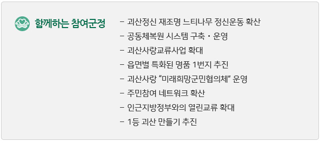 행정-함께하는 참여군정